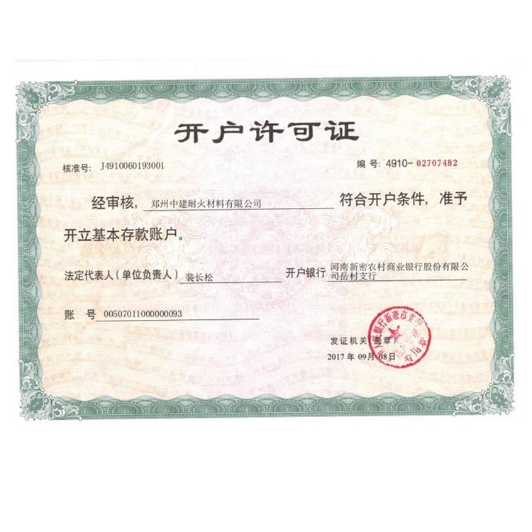 開(kāi)戶許可證